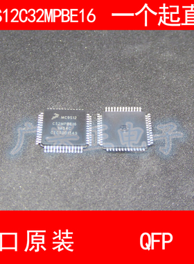 MC9S12 MC9S12C32MPBE16 QFP-52 进口原装 现货 汽车控制器芯片