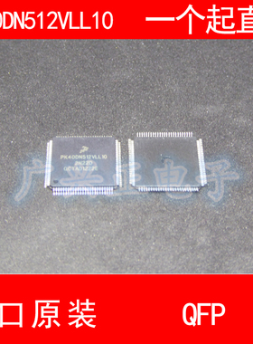 PK40DN512VLL10 QFP-100 进口原装 现货 汽车控制器芯片 飞思卡尔