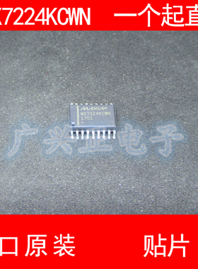 MAX7224 MAX7224KCWN 贴片 SOP-18 进口原装 现货 MAXIM