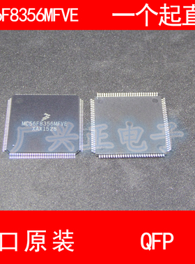 MC56F8356MFVE QFP-144 进口原装 现货 汽车控制器芯片 飞思卡尔