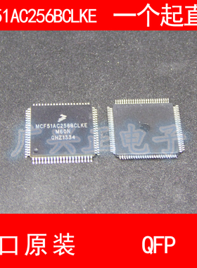 MCF51AC256BCLKE QFP-80 进口原装 现货 汽车控制器芯片 飞思卡尔