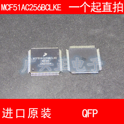MCF51AC256BCLKE QFP-80 进口原装 现货 汽车控制器芯片 飞思卡尔
