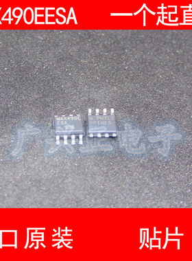 MAX490 MAX490EESA 贴片 SOP-8 进口原装 现货 收发器芯片 MAXIM