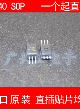 ACPL-W340 W340 SOP-6 贴片 光电耦合器 进口原装 现货 AVAVGO