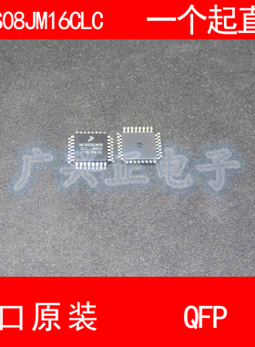 MC9S08jM16CLC QFP32 新款进口原装汽车控制器芯片包质量咨询下单
