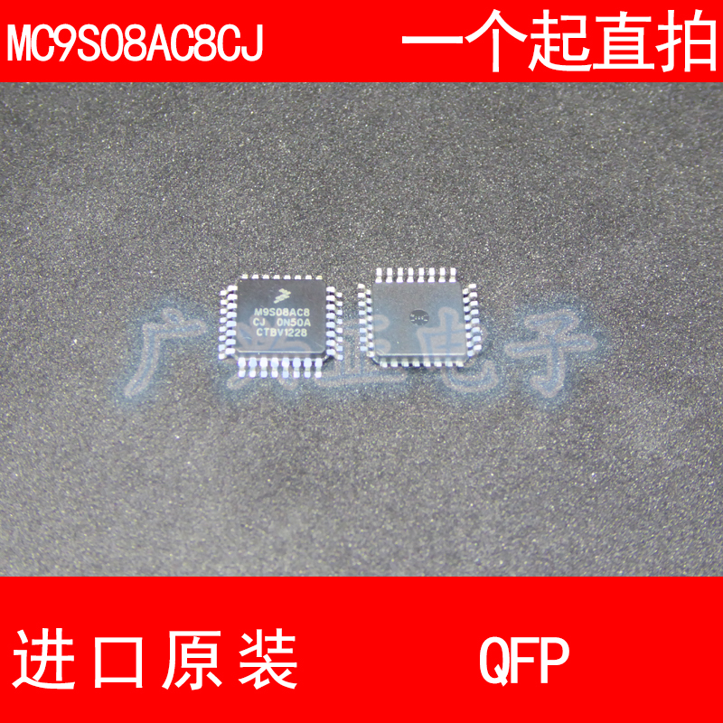 MC9S08AC8C FJE QFP32检测新款进口原装现货汽车控制器质量保证