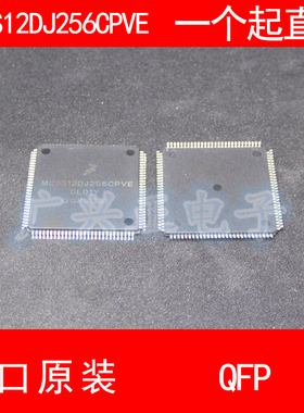 MC9S12Dj256C PVE QFP112 新款进口原装汽车控制器芯片包质量咨询