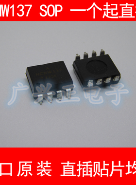 HCNW137-500E 大体积高速光耦 贴片 SOP8 进口原装 现货 包质量