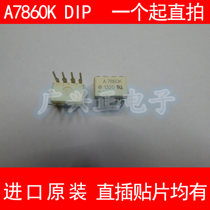 A HC PL-7860K-000E DIP8 新款电压直插光耦进口原装包质量咨询