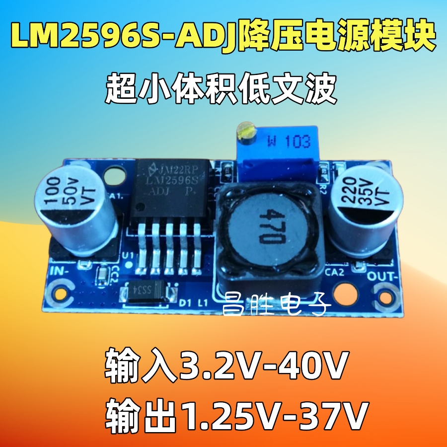 LM2596S-ADJ降压电源模块输入3.2V-40V输出1.25V-37V超小型低文波-封面