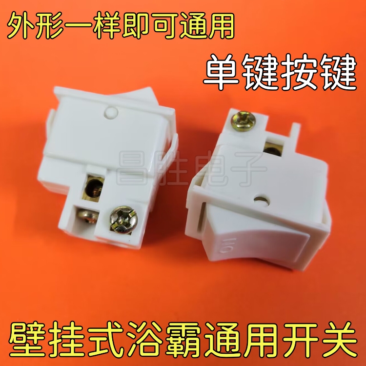 浴霸灯取暖器开关2档二档