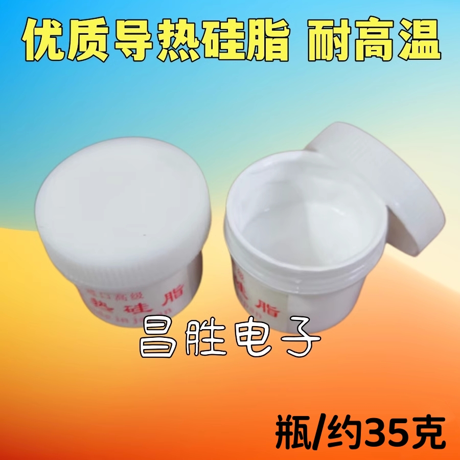 导热硅脂硅胶CPU散热膏