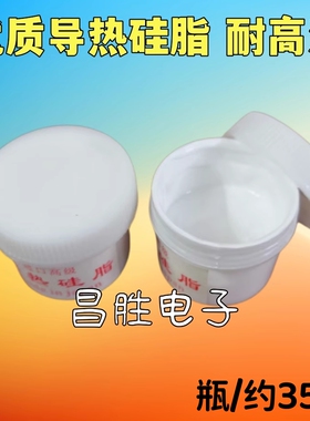 优质导热硅脂硅胶 CPU散热膏电磁炉专用导热膏白色耐高温LED灯板