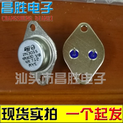 功率三极管2N3055铁帽