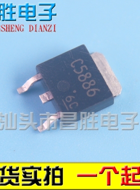 【昌胜电子】原装正品 2SC5886A C5886A C5886 TO-252