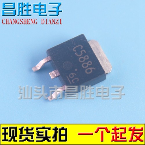 【昌胜电子】原装正品 2SC5886A C5886A C5886 TO-252