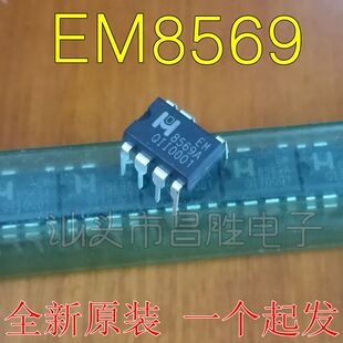 全新原装 EM8569 EM8569A EM8569C 电源芯片 DIP-7