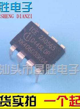 【昌胜电子】ICE2A0565 2A0565 2A0565Z 电源芯片