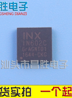 全新原装  IN602C 1N603C IN631C IN633 QFN封装