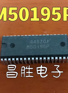 【昌胜电子】原装正品 M50195P 回音发生器