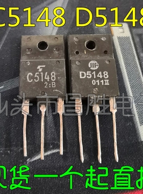 【昌胜电子】原装进口拆机 C5148 2SC5148 D5148 彩电显示电源管