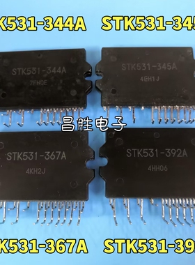 【都有货】STK531-344A STK531-345A STK531-392A STK531-367A