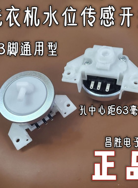通用3脚 洗衣机水位 开关三脚水位传感器控制器压力 感应开关