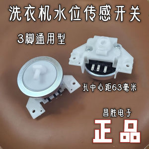 通用3脚洗衣机水位控制器传感器