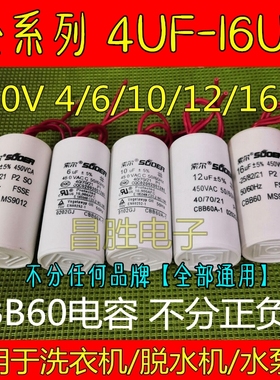 洗衣机电机启动电容 CBB60 4UF 6UF 10UF 12UF 16UF 450V 450VAC