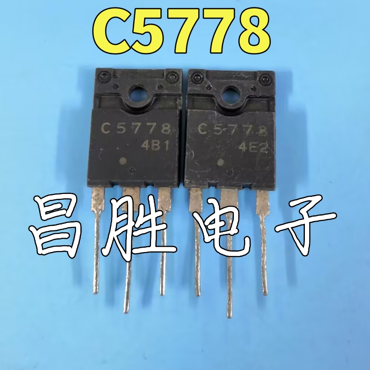 2SC5778C5778大功率行管