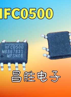 【昌胜电子】全新原装 HFC0500 液晶电源芯片 SOP-7