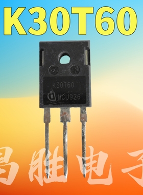 进口拆机 K30T60 K30T60A K30N60HS 30A/600V 变频器IGBT管TO-247