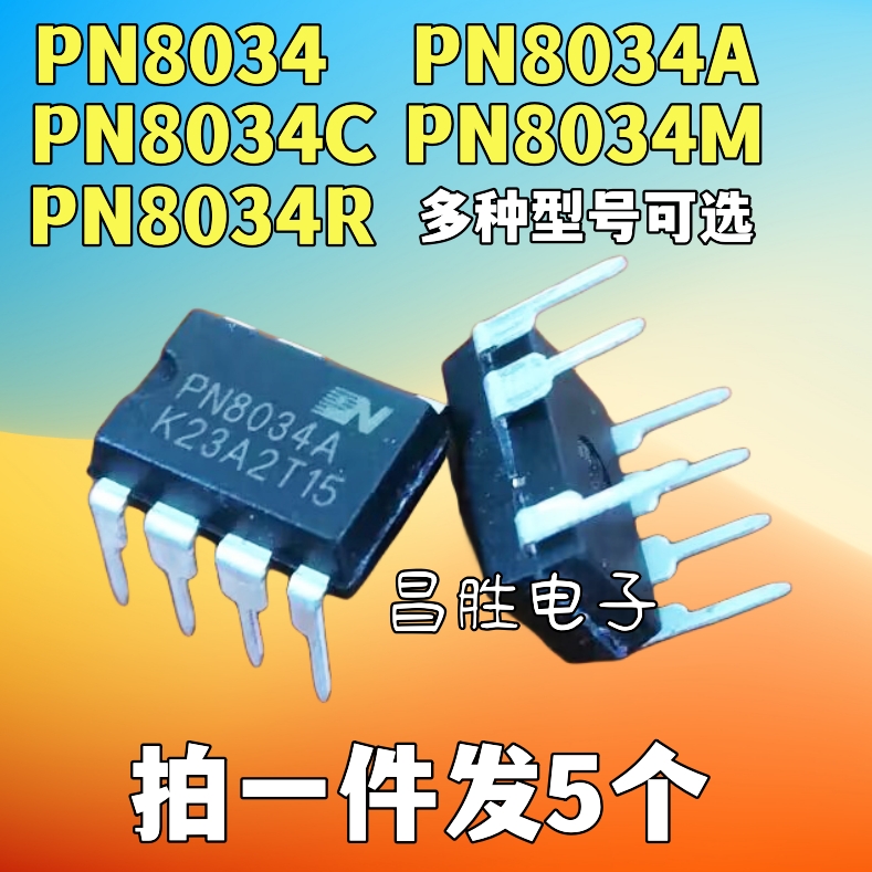 【拍一发5个】PN8034A PN8034C M 8024R全新电流控制芯片 DIP-7-封面