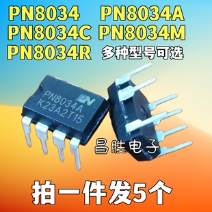 【拍一发5个】PN8034A PN8034C M 8024R 全新电流控制芯片 DIP-7