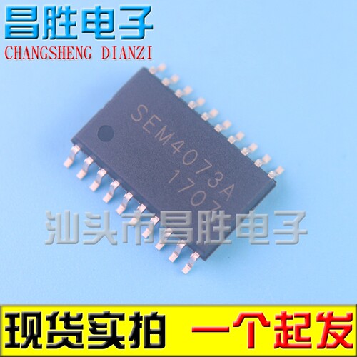 【昌胜电子】SEM4073A 全新液晶电源芯片IC