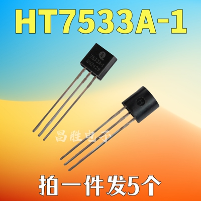HT7533A-1三端稳压芯片TO-92