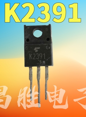 进口拆机 K2391 2SK2391 TO-220 MOS场效应管 20A 100V