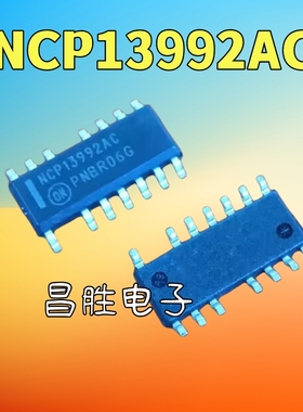 【昌胜电子】全新原装 NCP13992AC NCP13992ACDR2G 电源芯片 SOP