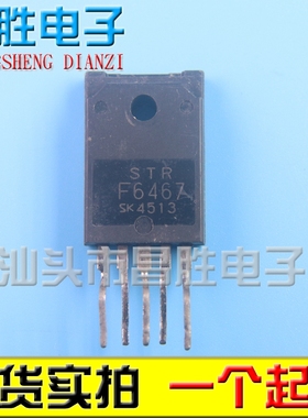 【昌胜电子】STRF6467 STR-F6467 电源模块