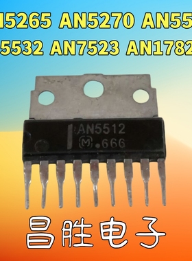 进口拆机 AN5265 AN5270 AN5512 AN5532 AN7523N 17823A 功放集成