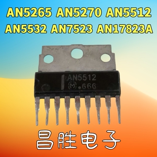 进口拆机 AN5265 AN5270 AN5512 AN5532 AN7523N 17823A 功放集成