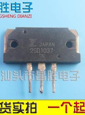 原装进口拆机 2SD1036 2SD1037 2SD1038 音频功放管