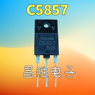 C58572SC5857高清塑封行管