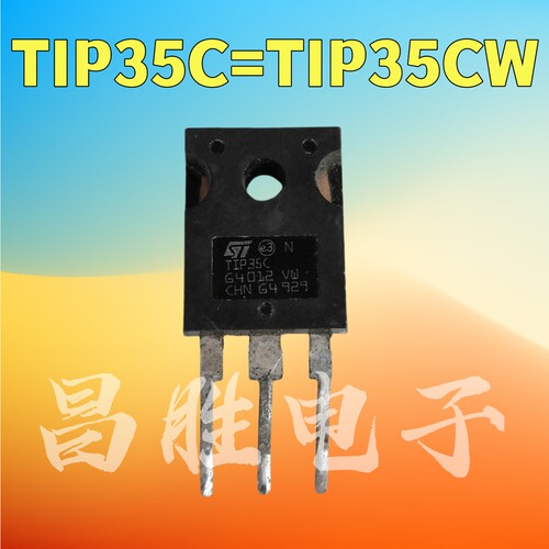进口拆机TIP35CTIP35CW
