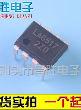 【昌胜电子】直插 LA6517 运算放大器 DIP8封装
