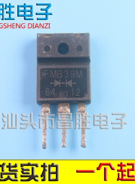 【昌胜电子】原装进口拆机 FMB39 FMB39M 快恢复整流管