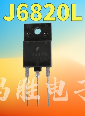 【昌胜电子】原装进口拆机 J6820L【小体积】测好发货