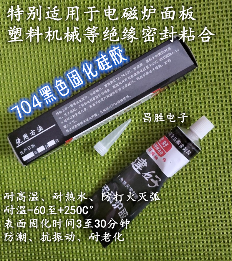 面板专用胶耐高温电器密封胶配件