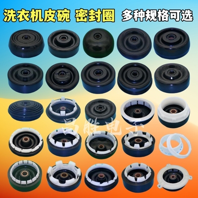 洗衣机甩干桶皮碗水封密封圈