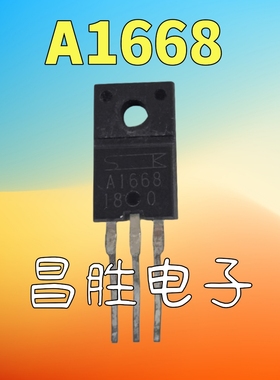【昌胜电子】原装进口拆机  2SA1668 A1668 测量好发货